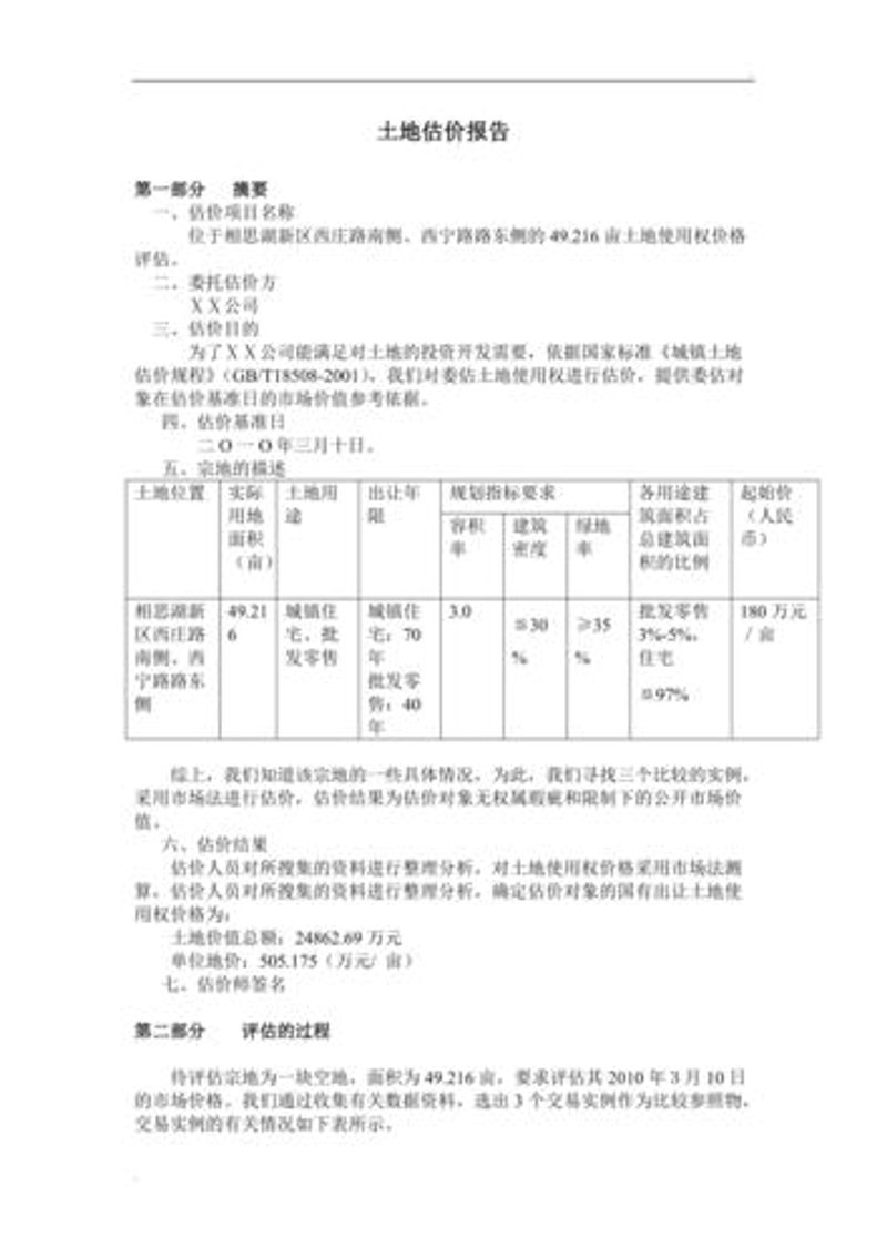 无形资产评估在数字经济时代的角色探索