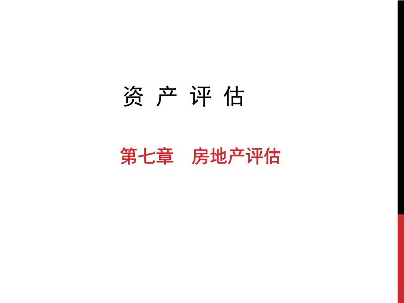 企业价值评估：透视企业的隐形资产